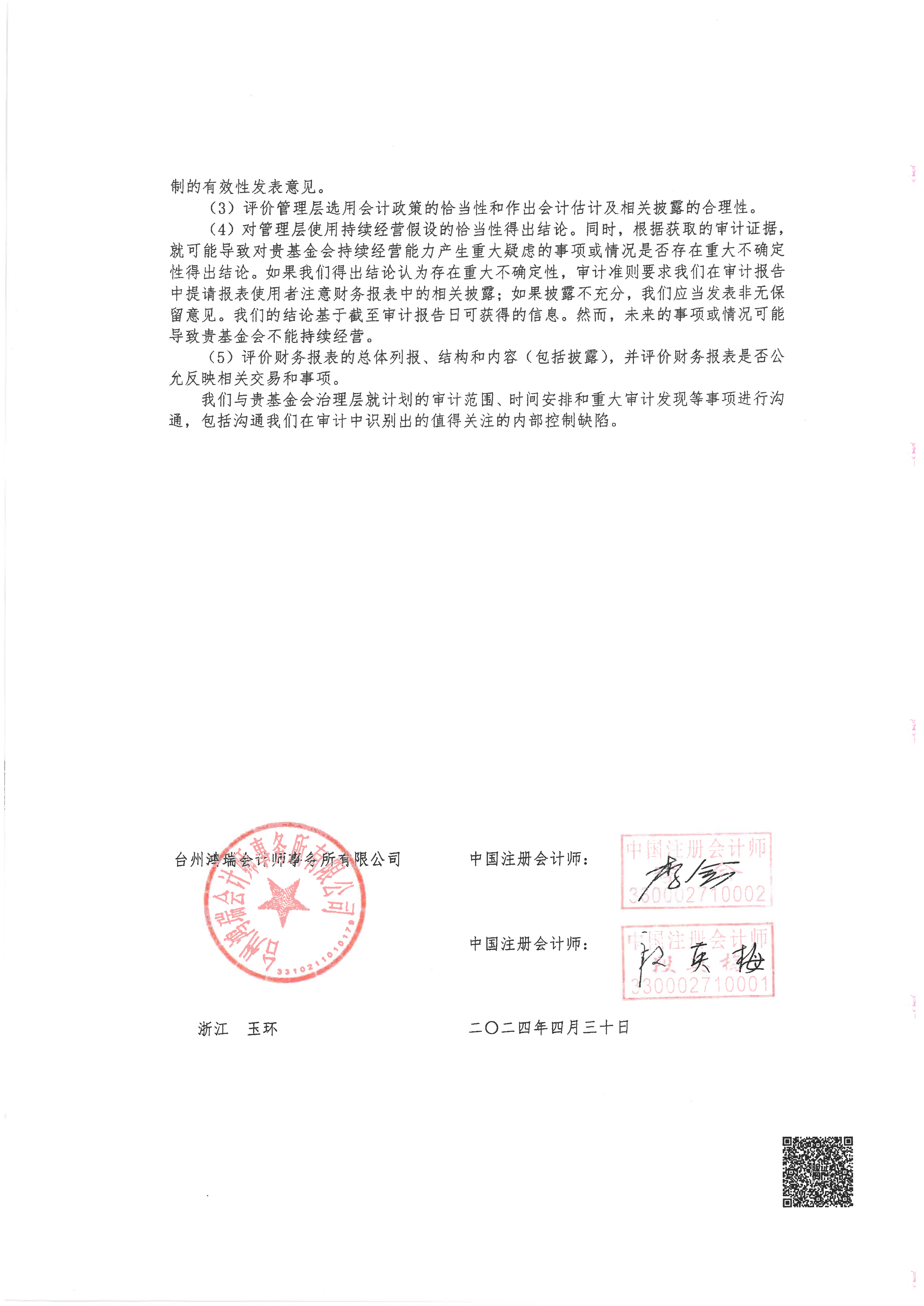 基金会2023年度审计报告_03.png