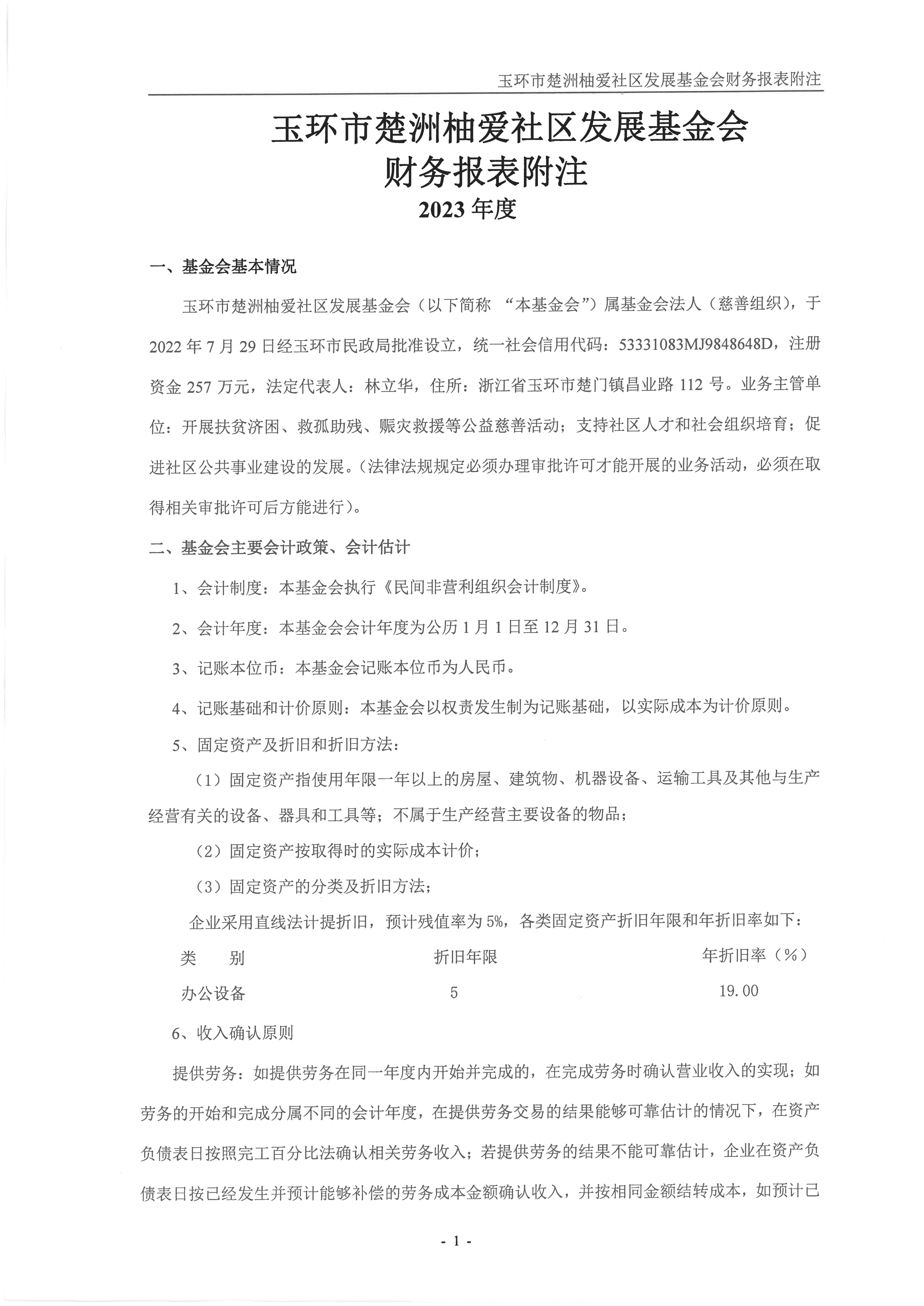 基金会2023年度审计报告_07.png