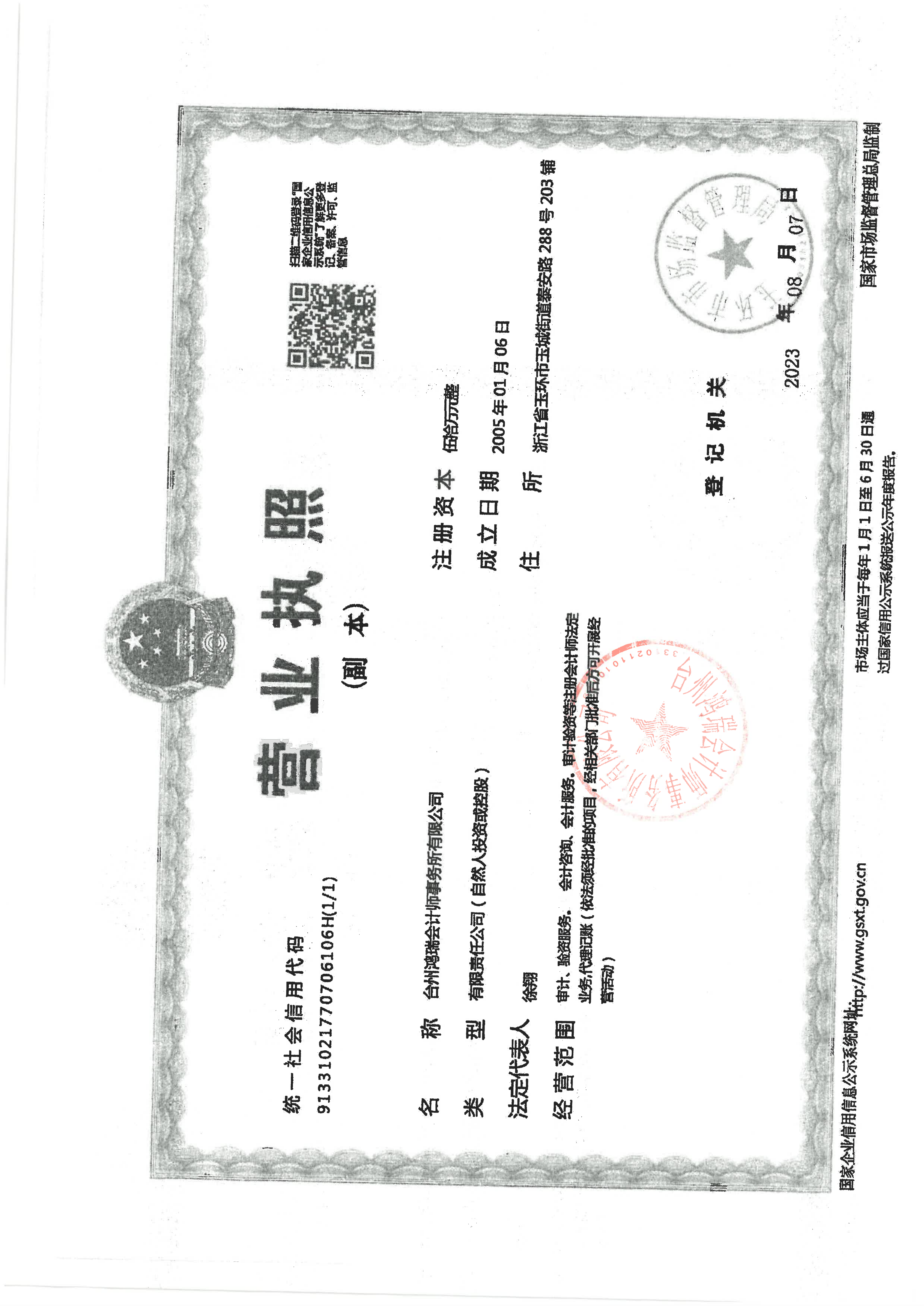 玉环市楚洲柚爱社区发展基金会专项审计报告_05.png
